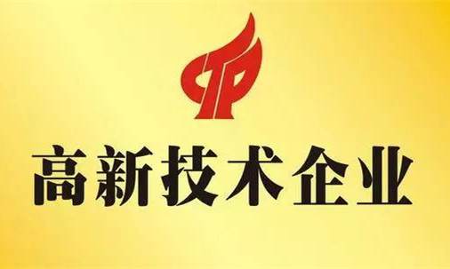 星服科技連續(xù)三年認(rèn)定國家級高新技術(shù)企業(yè)