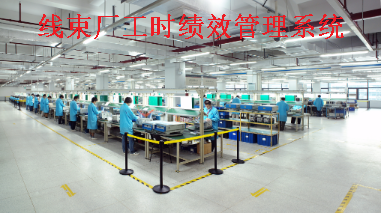 工時績效管理系統