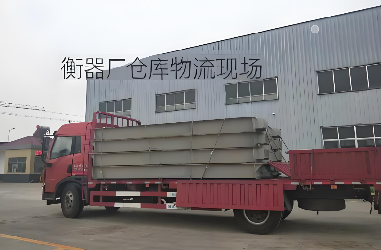 衡器廠(chǎng)WMS系統(tǒng)物流及配件管理